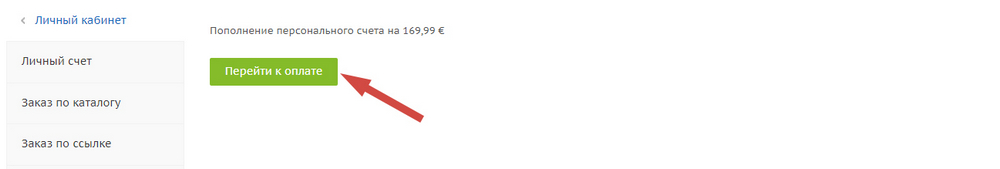 Подтверждение оплаты заказа по ссылке, посредник в Европе без комиссии