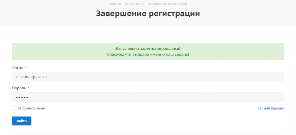 Завершение регистрации Завершение регистрации