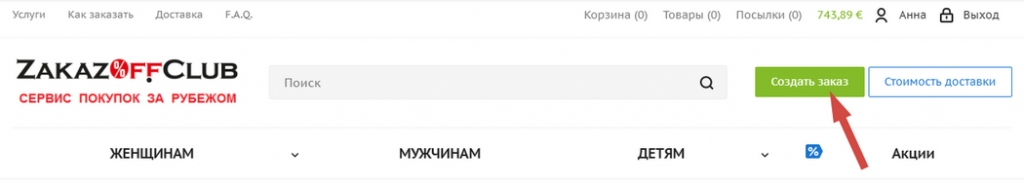 Нажмите кнопку «Создать заказ» для заказа по ссылке